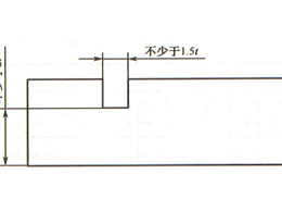 鈑金加工設(shè)計(jì)：材料厚度、外形、折彎半徑